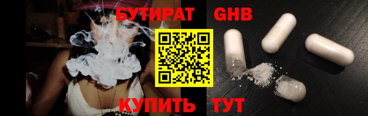 БУТИРАТ  БУТИРАТ вода  Вход с VPN  Губкин 