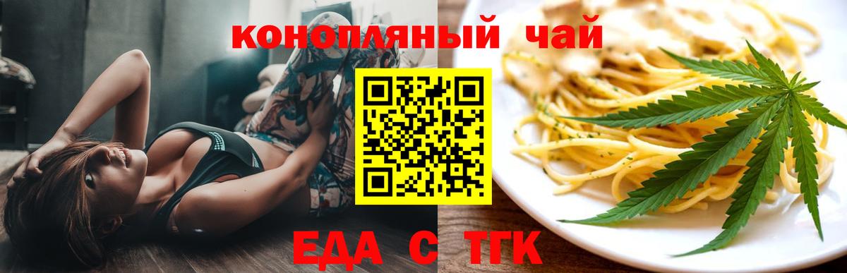 Еда ТГК марихуана  Вход с VPN  Губкин 