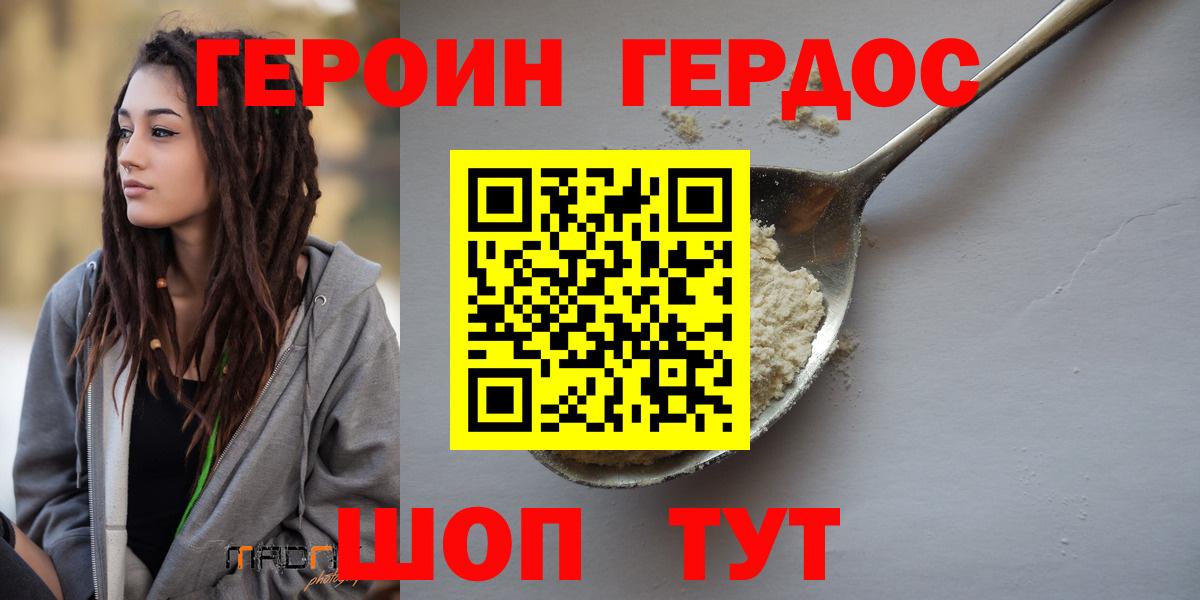ГЕРОИН герыч Губкин