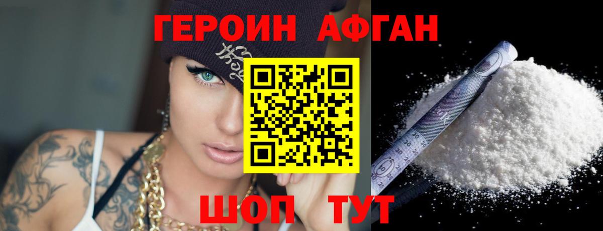 ГЕРОИН белый  Вход с VPN  Губкин 